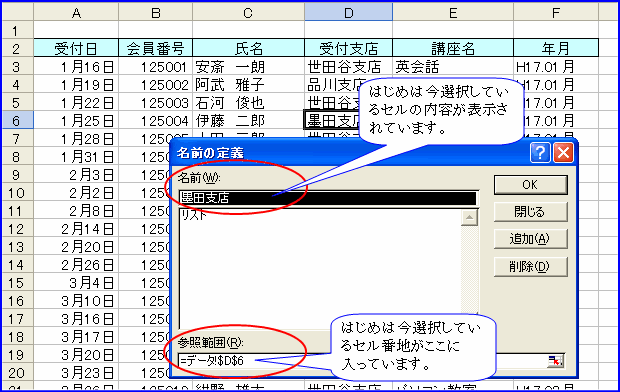�s�{�b�g�e�[�u���͈̔͂��ςɂ��邽�߃f�[�^�͈͂ɖ��O���`