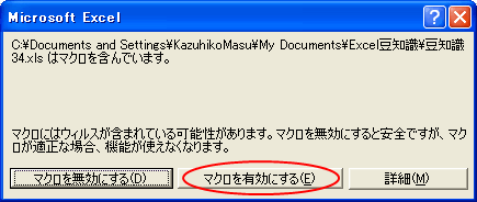 �u�b�N���J�����́u�}�N����L���ɂ���v��I��