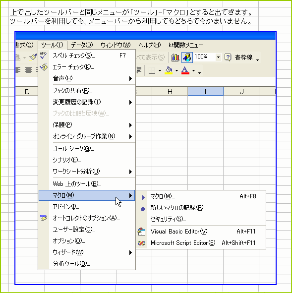 �u�c�[���v-�u�}�N���v�Ƃ��ďo�Ă��郁�j���[