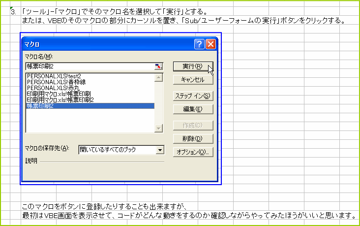 �u�c�[���v-�u�}�N���v����u�}�N�����v��I�����āu���s�v