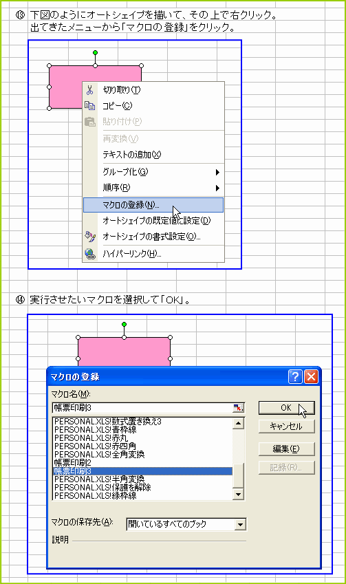 �I�[�g�V�F�C�v�Ƀ}�N����o�^
