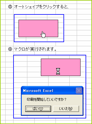 �I�[�g�V�F�C�v���N���b�N���ă}�N�������s