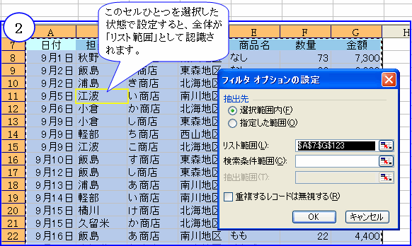 ���X�g�ƔF�������f�[�^�̂���͈͂̒���1�̃Z���܂��͔͈͑S�̂�I��������ԂŐݒ�