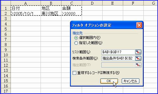 �u�t�B���^�I�v�V�����̐ݒ�v�_�C�A���O�{�b�N�X�@�uOK�v���N���b�N