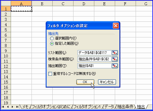 ���o��̃Z����I�����A�uOK�v���N���b�N�B