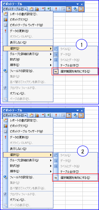 �s�{�b�g�e�[�u���̑I��͈͂�L���ɂ���