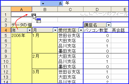 �s�{�b�g�e�[�u���̍s�̃A�C�e�����y�[�W�t�B�[���h��