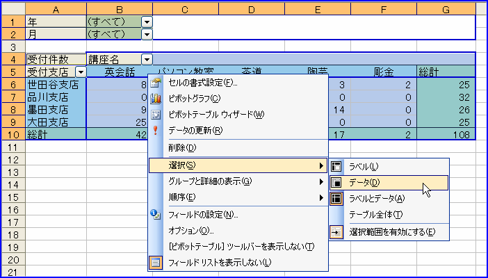 �u�I���v-�u�f�[�^�v�Ńf�[�^�݂̂�I��