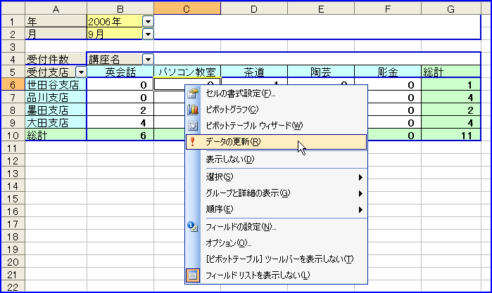 �f�[�^���X�V