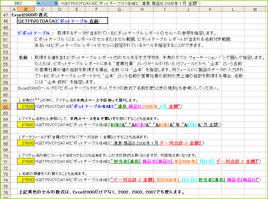 Excel2000��GETPIVOTDATA�֐��̏���