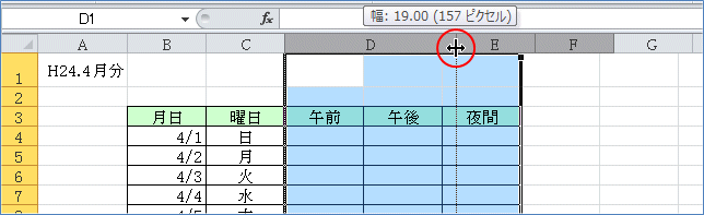 �R��ꏏ�ɗ񕝂�ύX