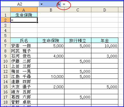 ���ږ��̉��̃Z���Ɂu=�v���������