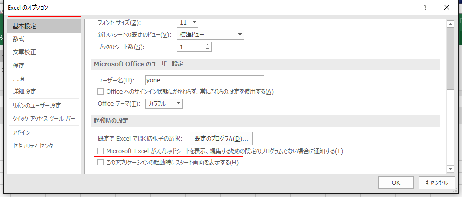 Excel���N������_�摜12