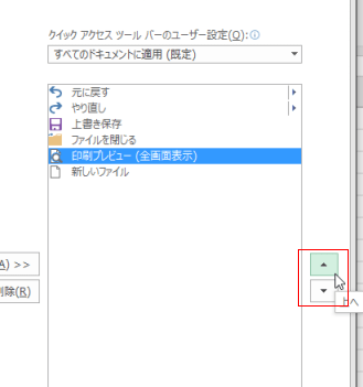 �N�C�b�N�A�N�Z�X�c�[���o�[���J�X�^�}�C�Y����_�摜13