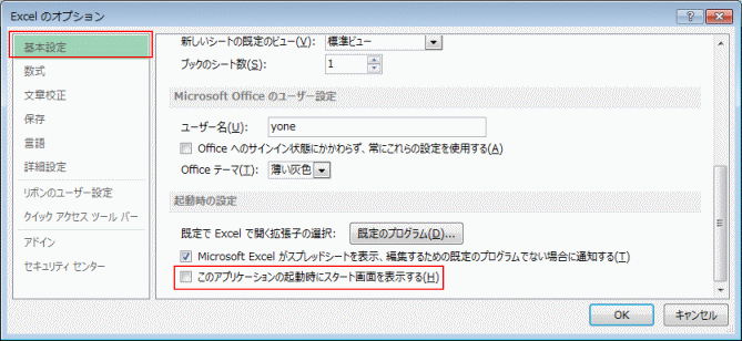 Excel2013�̊�{�ݒ���